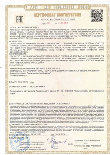 Сертификат соответствия № ЕАЭС RU C-RU.СЛ37.В.00005/25